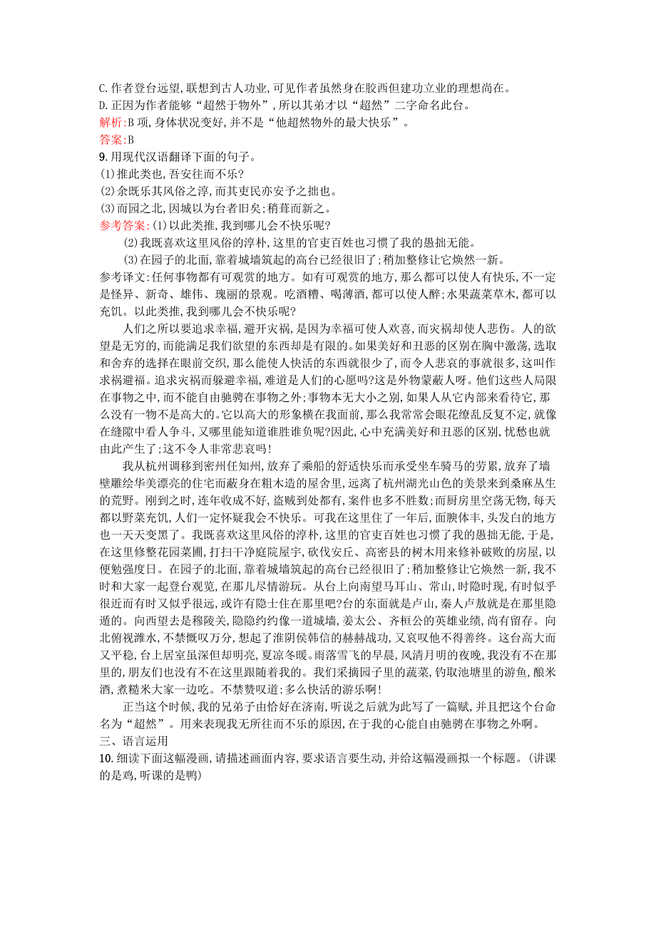 2015-2016学年高中语文4.17课时训练粤教版必修4_第3页