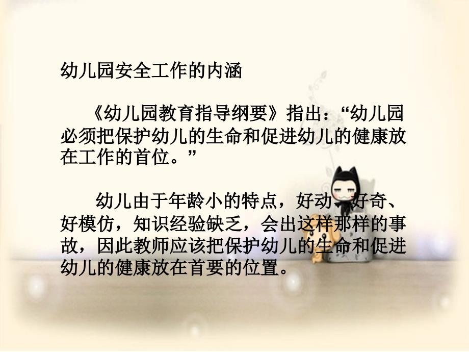 幼儿园教师安全教育培训课件全.ppt_第2页