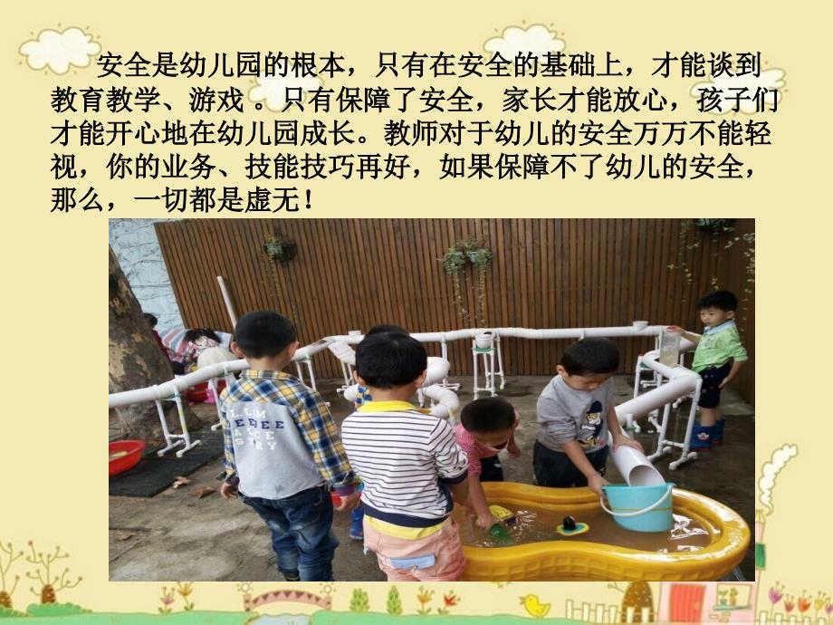 幼儿园教师安全教育培训课件全.ppt_第3页