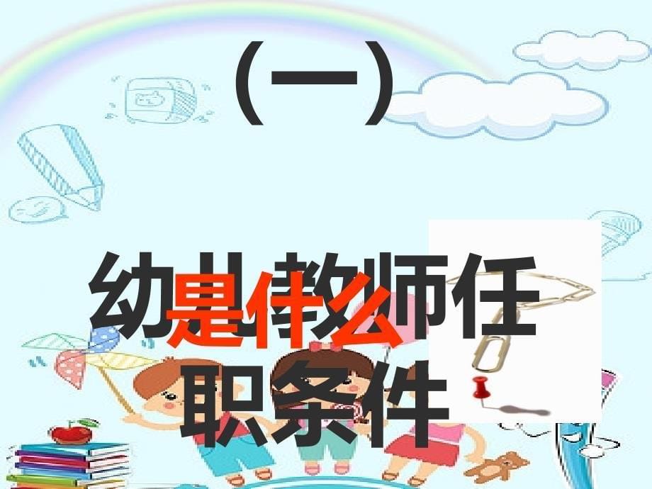 幼儿园教师安全教育培训课件全.ppt_第5页