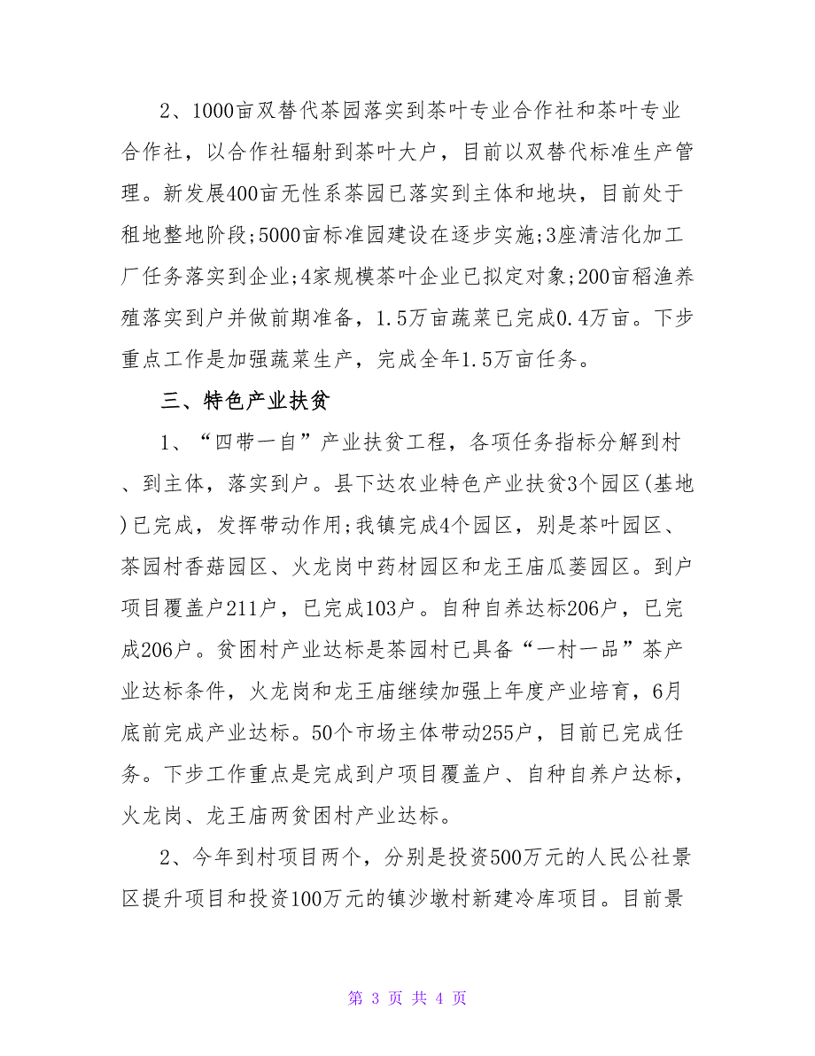 2022年上半年农业工作落实情况汇报范文大全_第3页