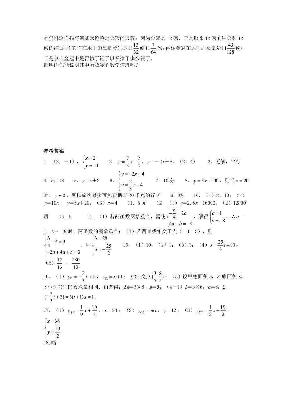 八年级数学上册第五章二元一次方程组5.65.7二元一次方程与一次函数及用二元一次方程确定一次函数表达式课时训练题版北师大版09043102_第5页