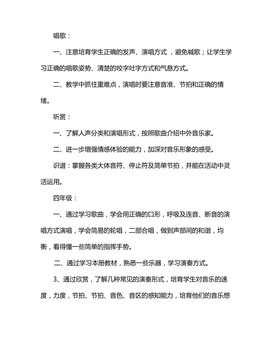 20212021学年二年级音乐下册教学计划_第3页