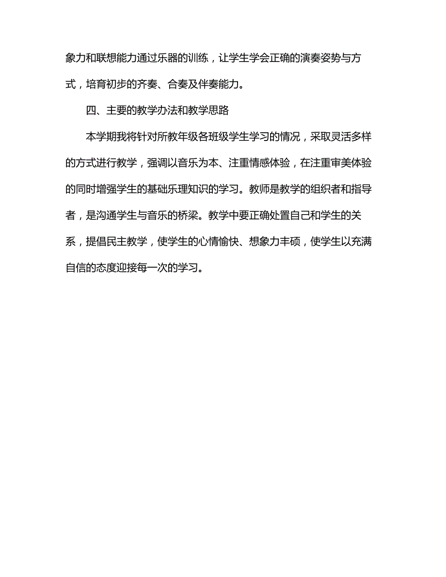 20212021学年二年级音乐下册教学计划_第4页