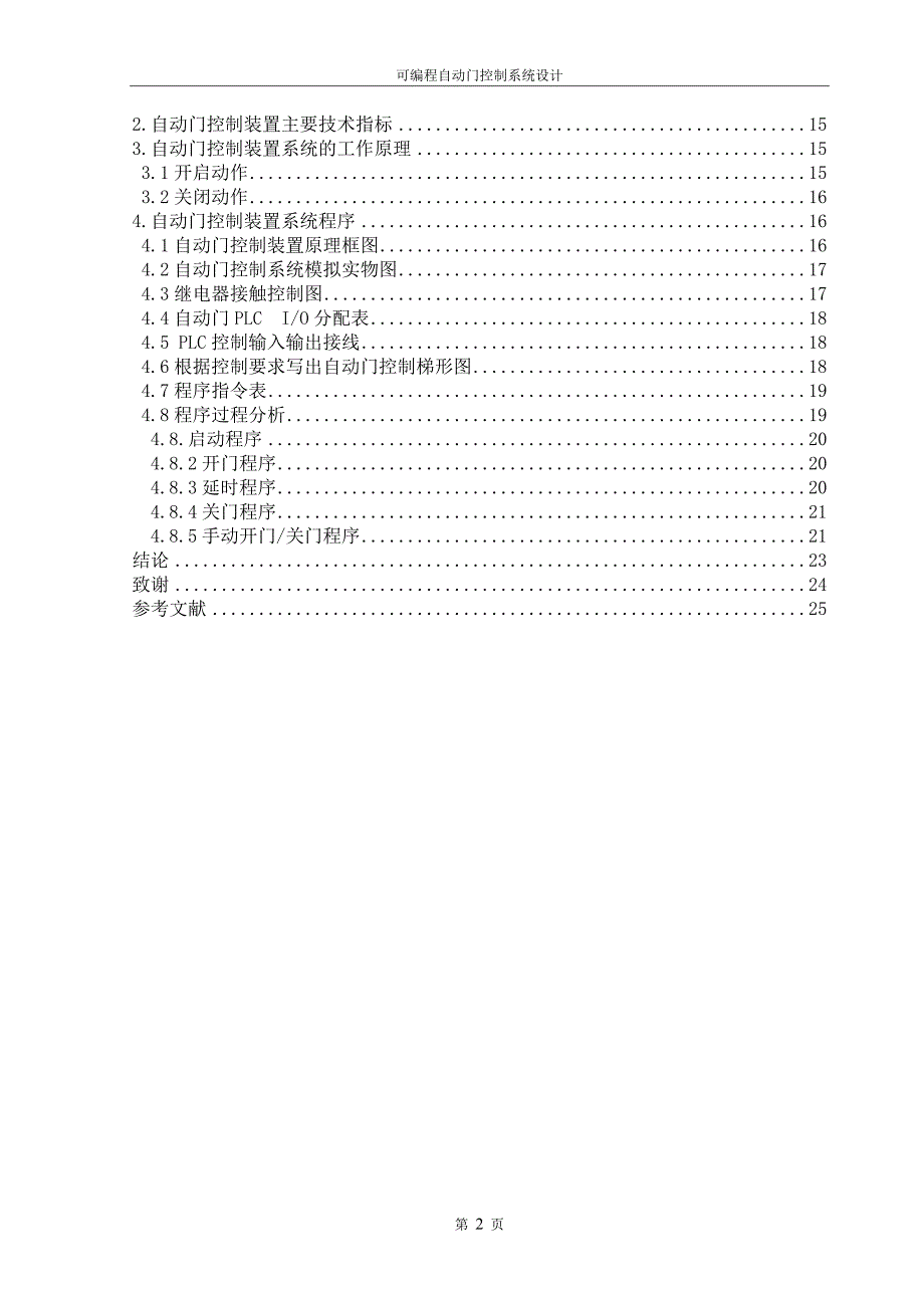 可编程自动门控制系统设计_毕业设计.doc_第4页