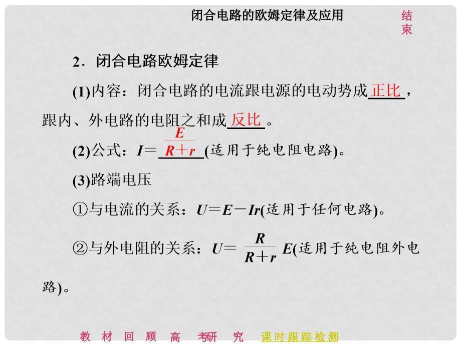 高考物理二轮复习 第八章 恒定电流 教材回顾（二）闭合电路的欧姆定律及应用课件_第4页