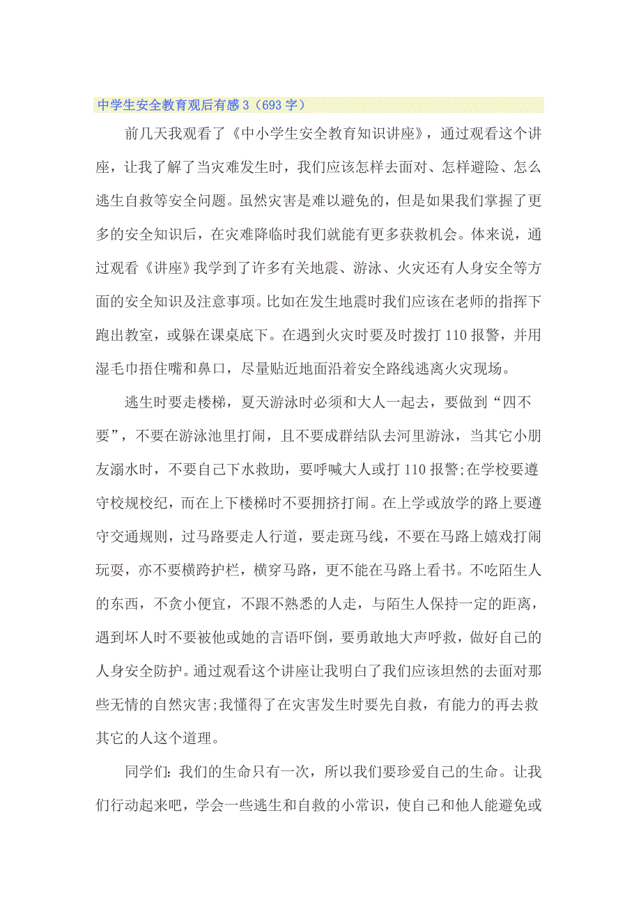 中学生安全教育观后有感_第3页