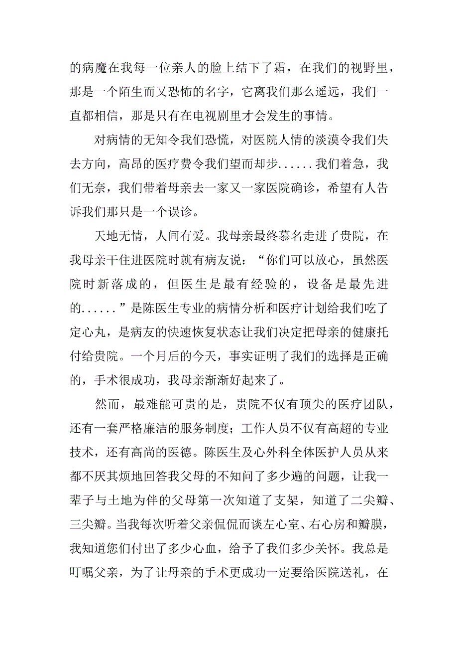 给医院的感谢信模板6篇（写给医院的感谢信范文8篇）_第3页