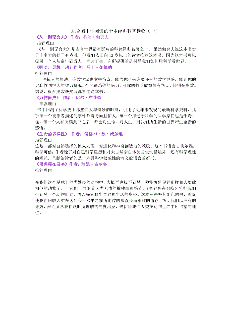 适合初中生阅读的十本经典科普读物(一)_第1页