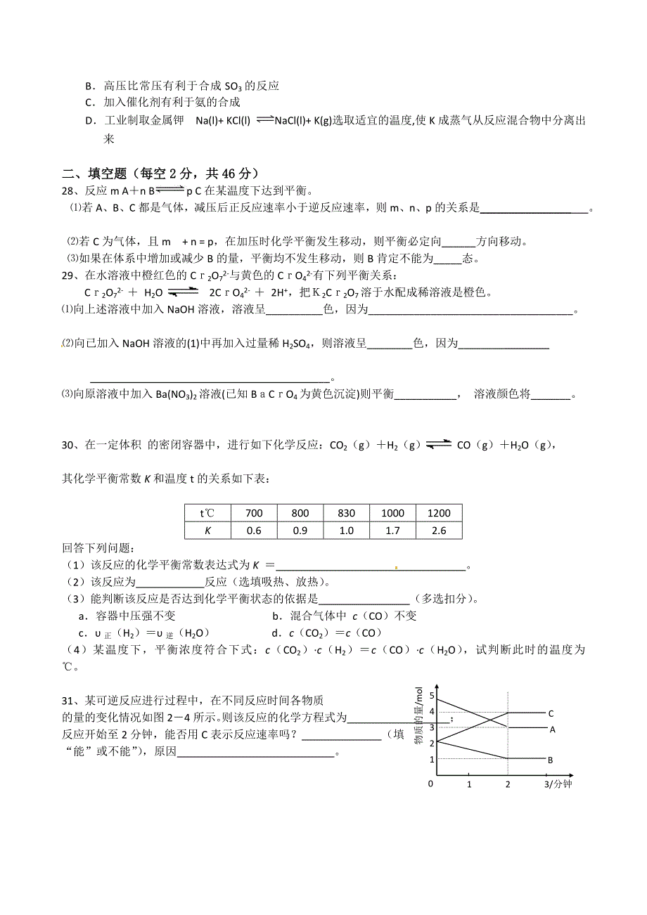 元济高级中学高二3月月考化学试卷.doc_第4页