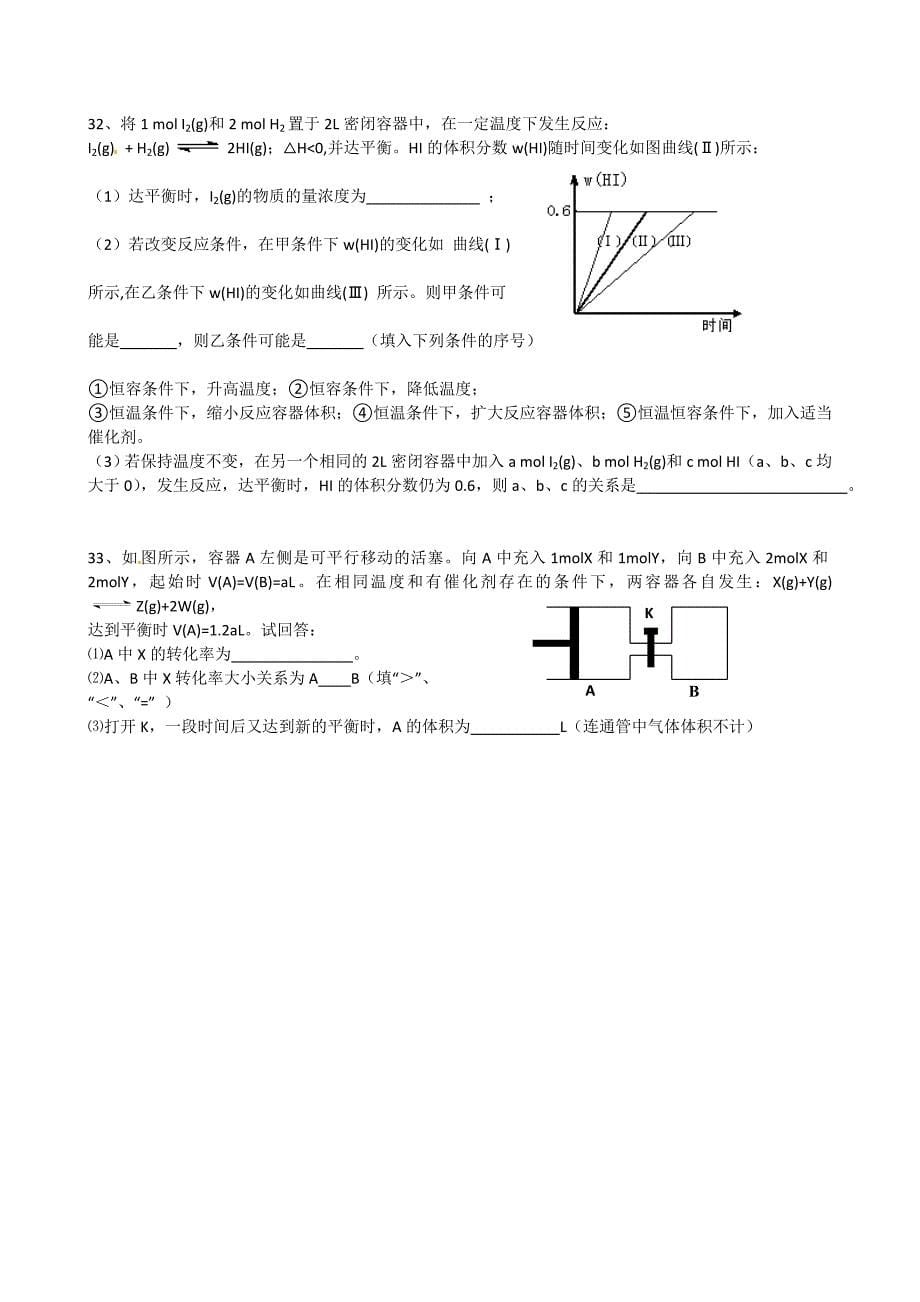 元济高级中学高二3月月考化学试卷.doc_第5页