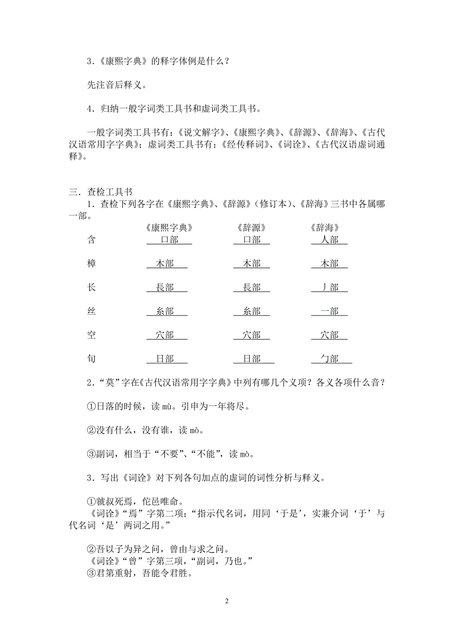 汉语言文学专科古代汉语(1)(注翻译可不看_第2页