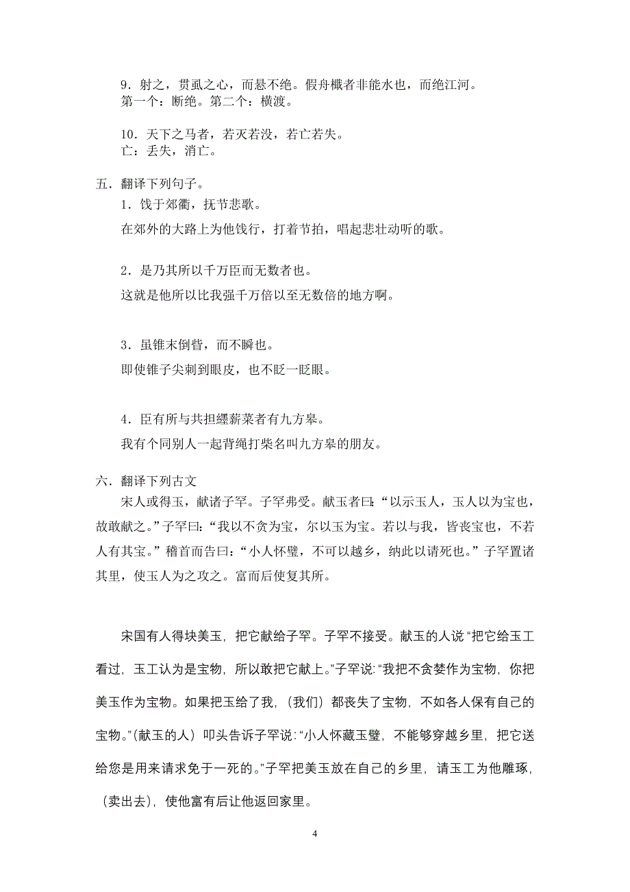 汉语言文学专科古代汉语(1)(注翻译可不看_第4页