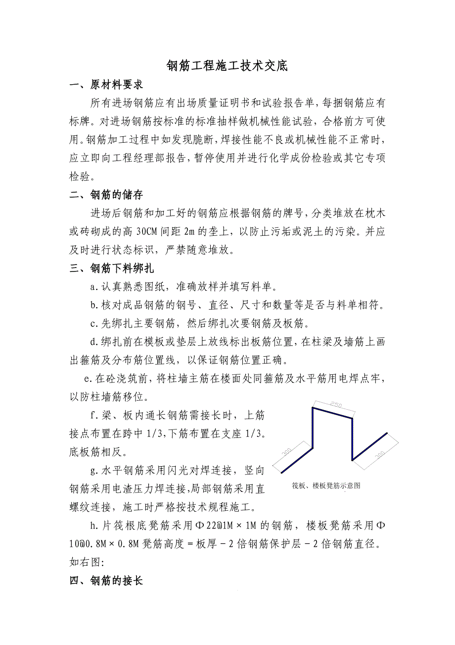 钢筋工程施工技术交底_第1页