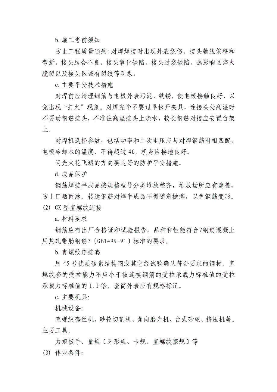 钢筋工程施工技术交底_第3页