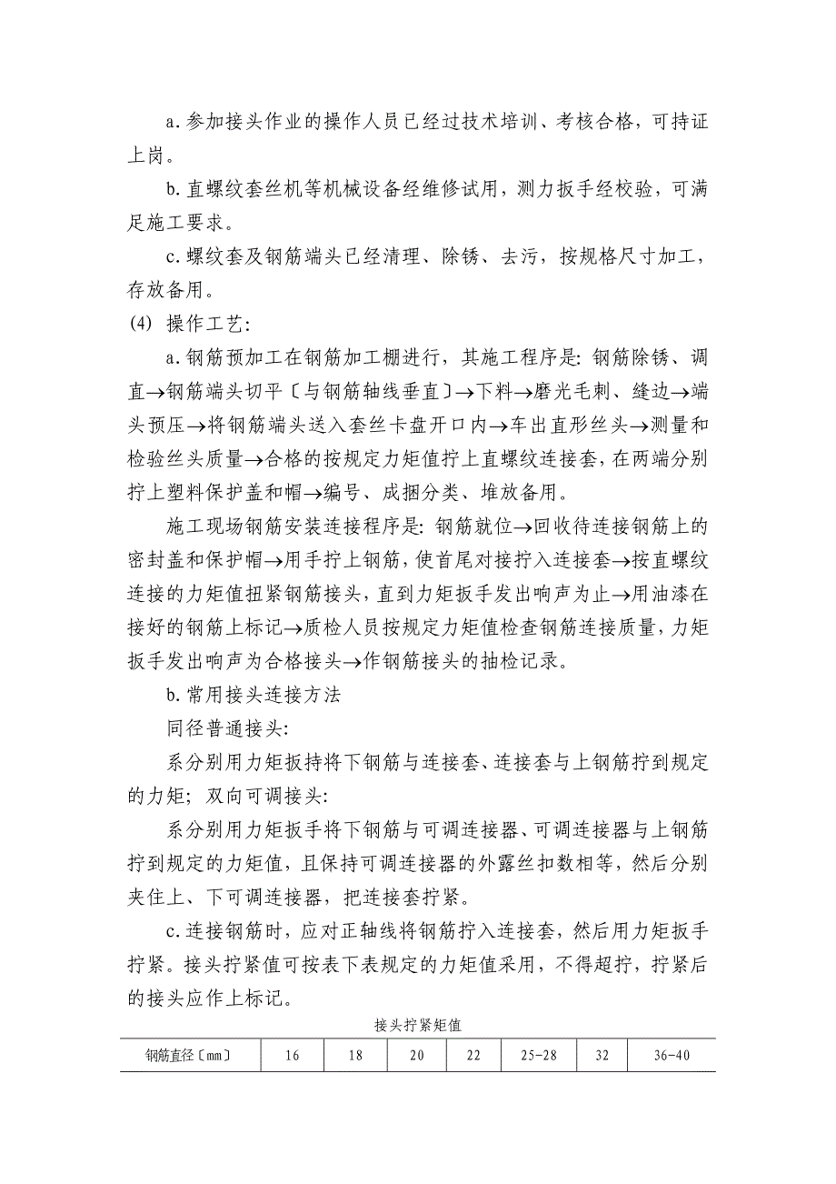 钢筋工程施工技术交底_第4页