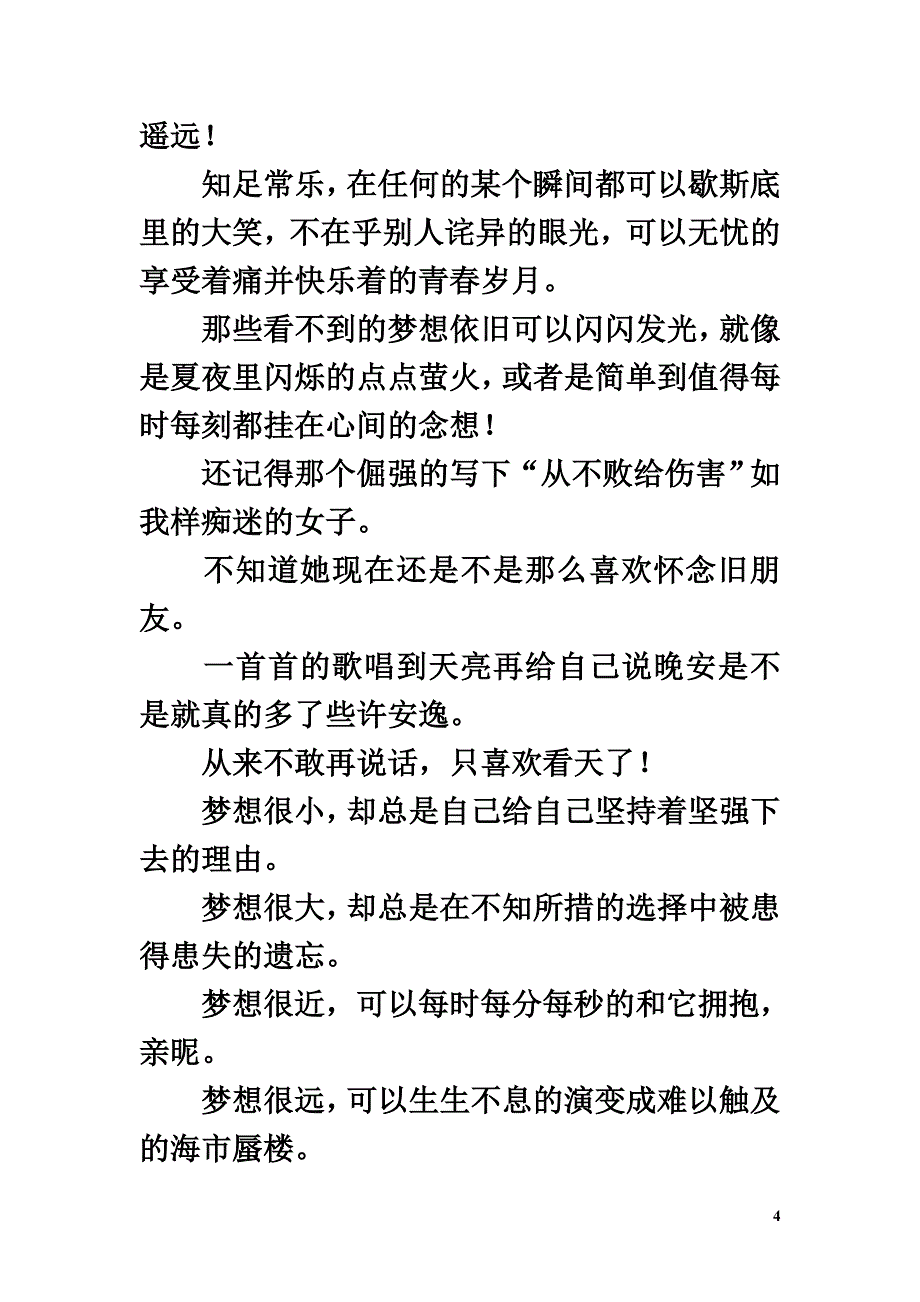 高中语文情感美文那年我是笑容明媚的女子_第4页