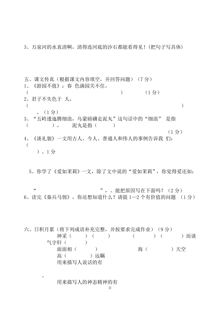 五年级语文下册试卷.doc_第2页