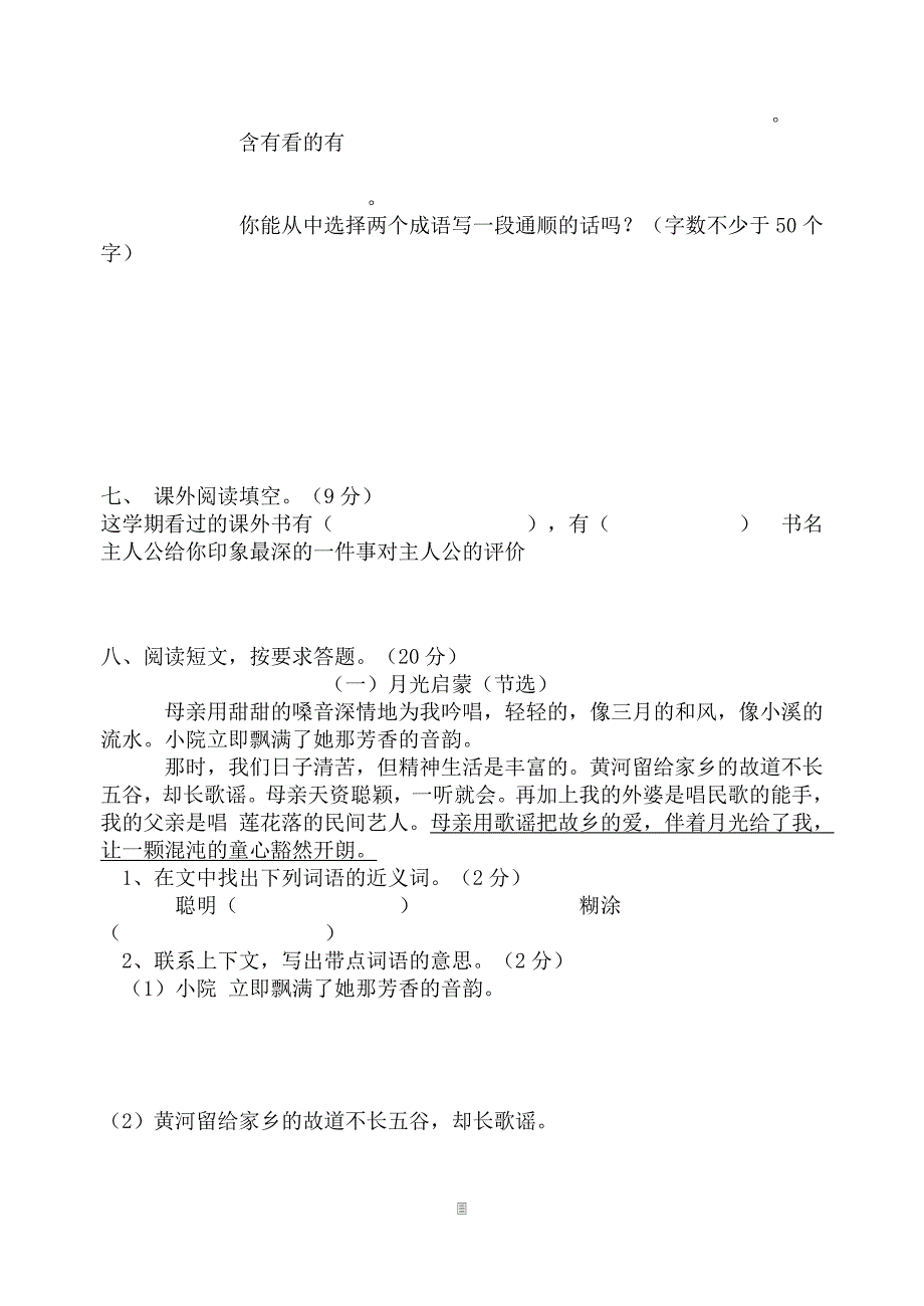 五年级语文下册试卷.doc_第3页