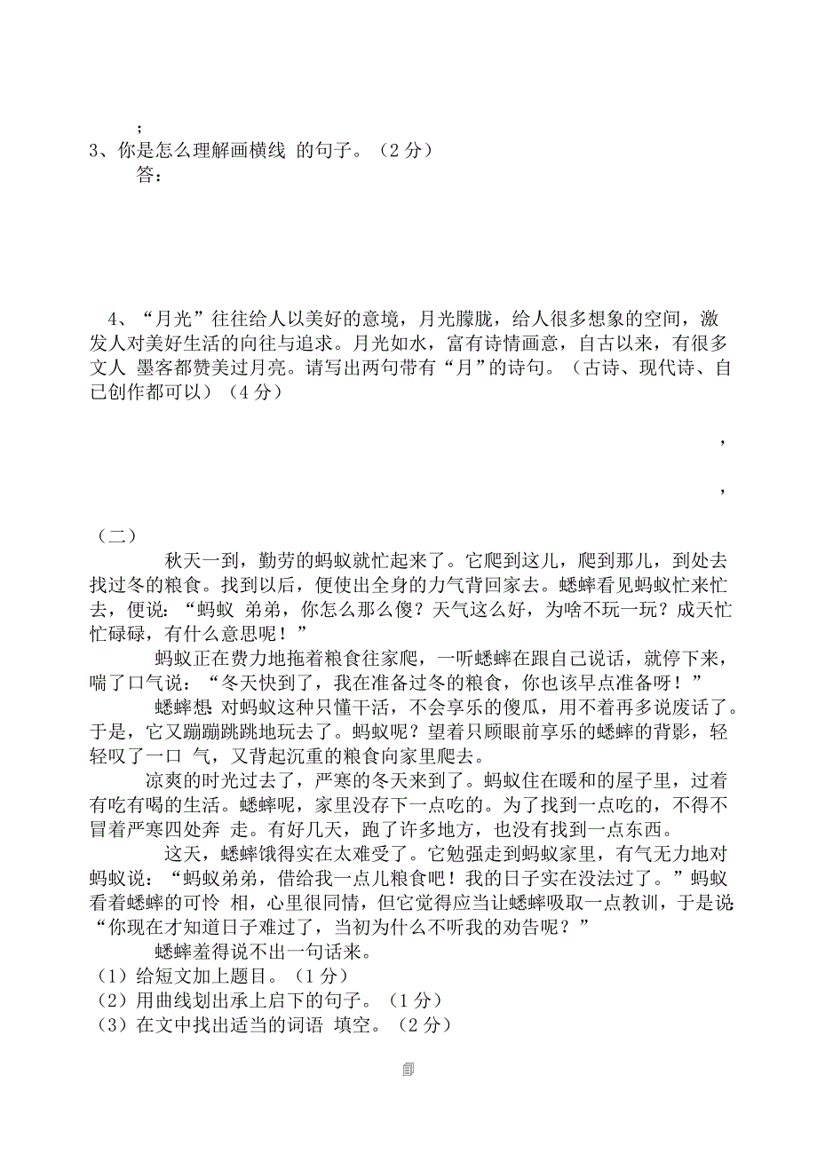 五年级语文下册试卷.doc_第4页