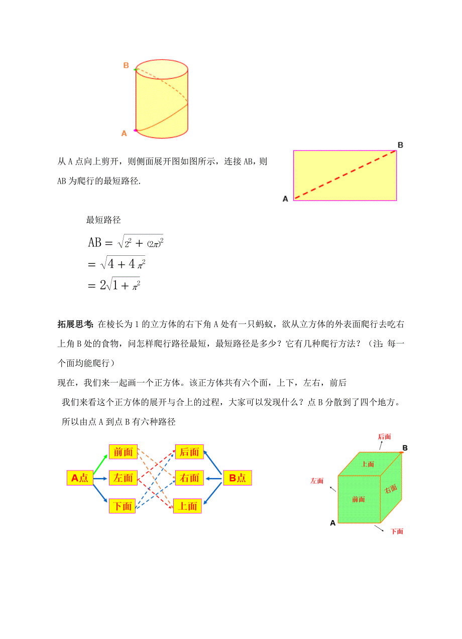 八年级数学上册1.3勾股定理的应用教案新版北师大版_第3页