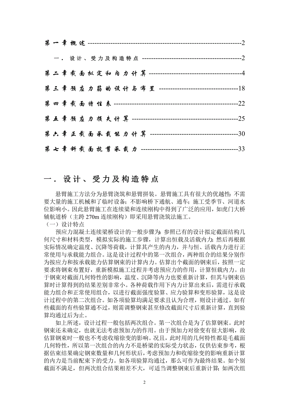 悬臂施工连续梁桥设计(学生毕业设计).doc_第2页