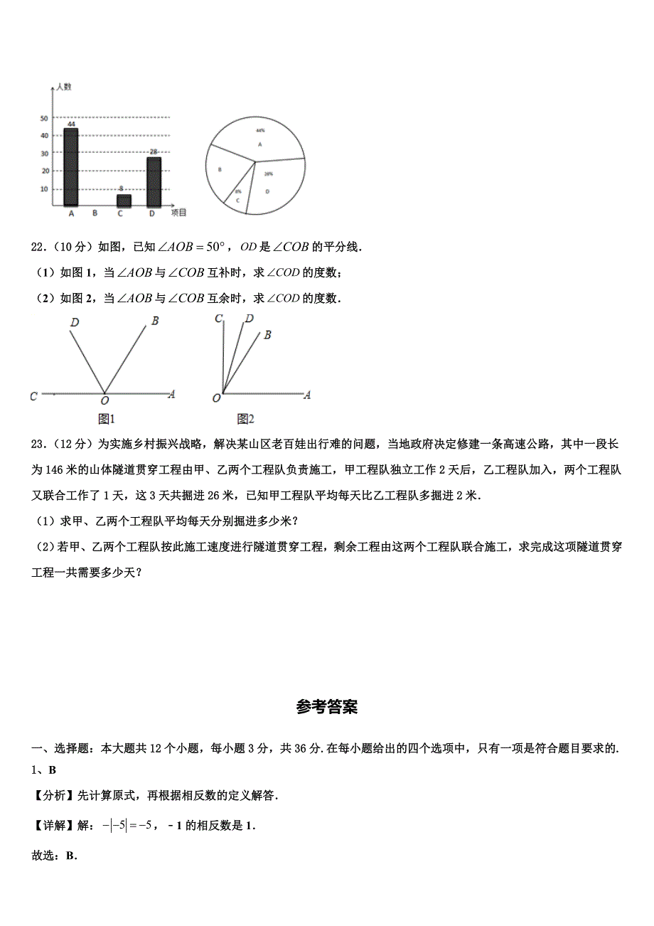 2023届福建省平和第一中学数学七年级第一学期期末学业质量监测模拟试题含解析.doc_第4页