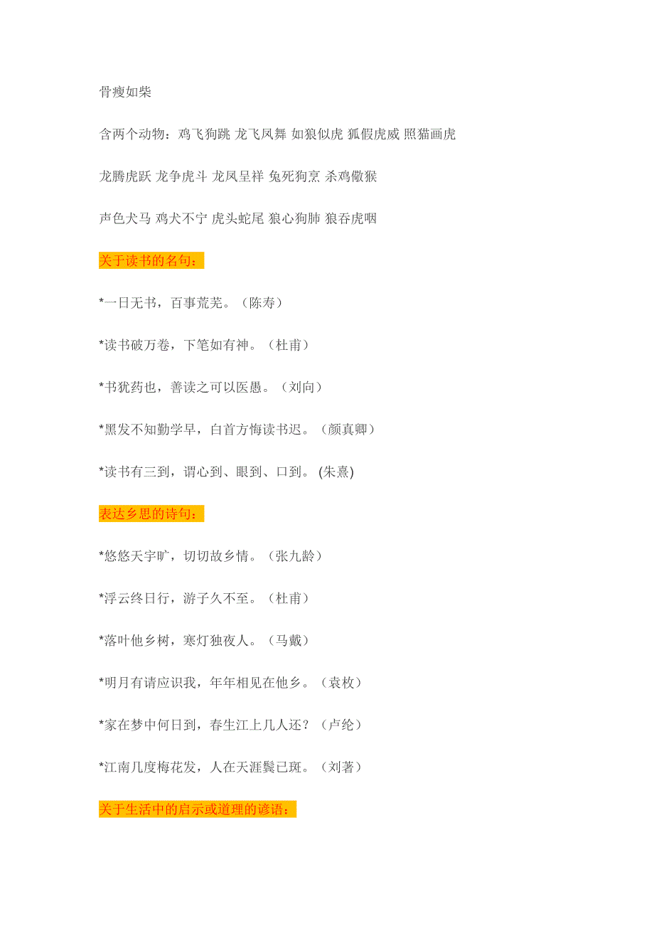 五年级语文（上）知识引导.docx_第4页