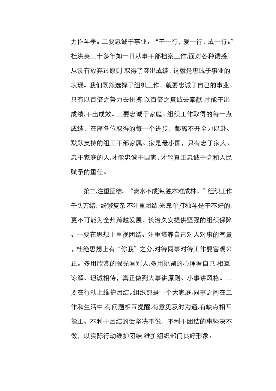 在州委组织部机关竞争上岗新任科级领导干部集体谈话会上的讲话珍惜组织信任珍惜成长平台刘坪_第2页