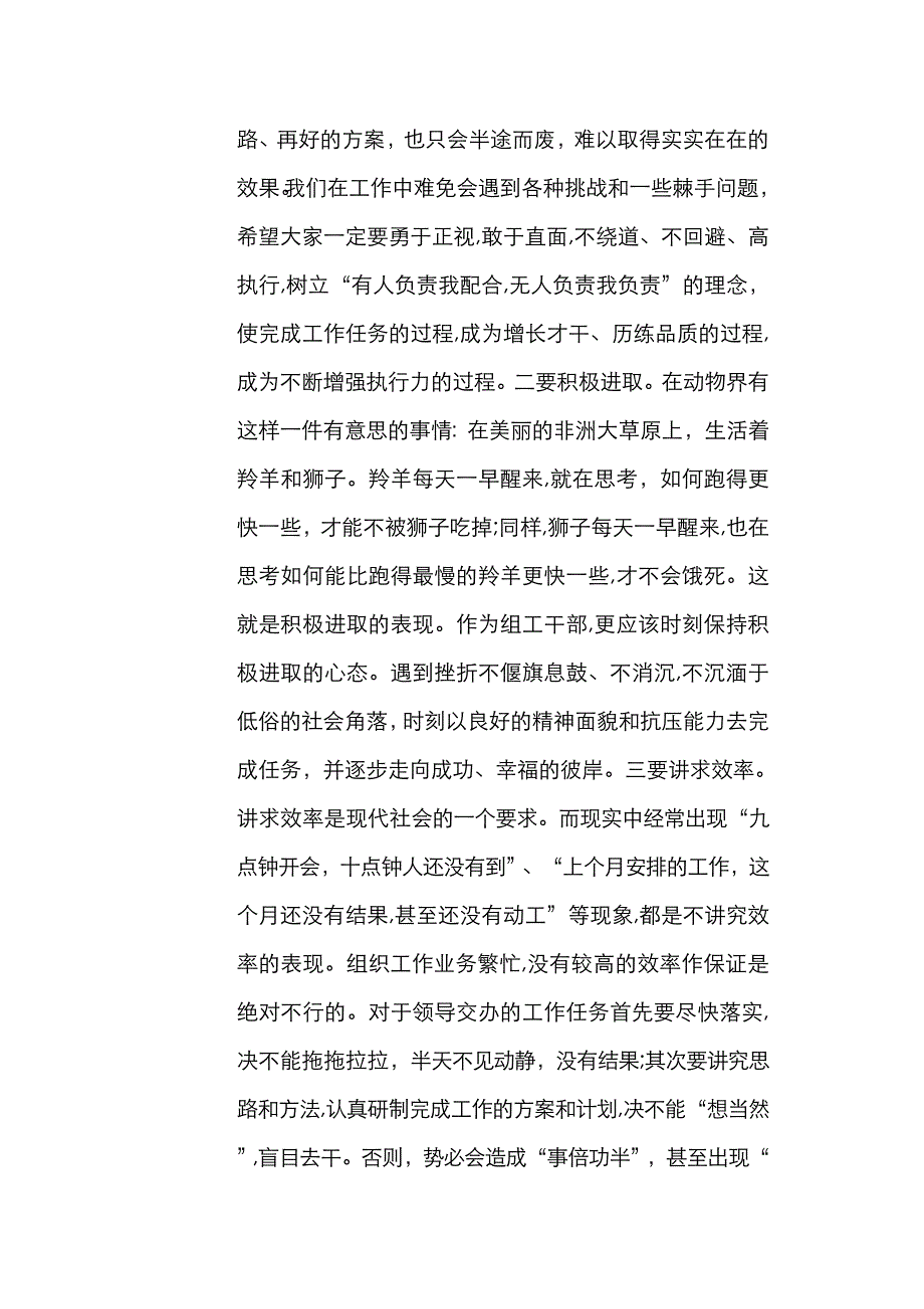 在州委组织部机关竞争上岗新任科级领导干部集体谈话会上的讲话珍惜组织信任珍惜成长平台刘坪_第4页