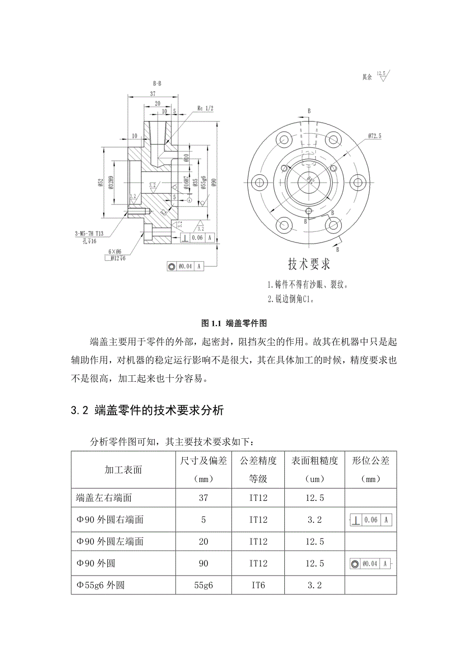 机械毕业设计（论文）-端盖零件机械加工工艺及车外圆φ90夹具设计【全套图纸】_第4页