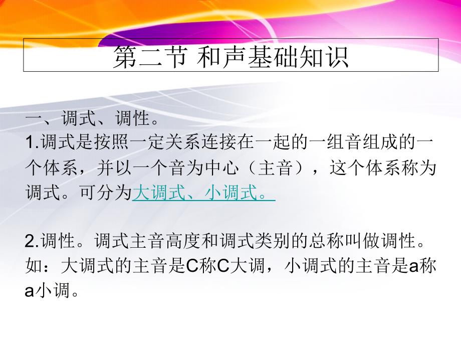 基础理论一节钢琴即兴伴奏的概念和特点_第2页