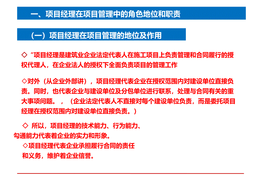 如何做好一名优秀的项目经理选编_第3页