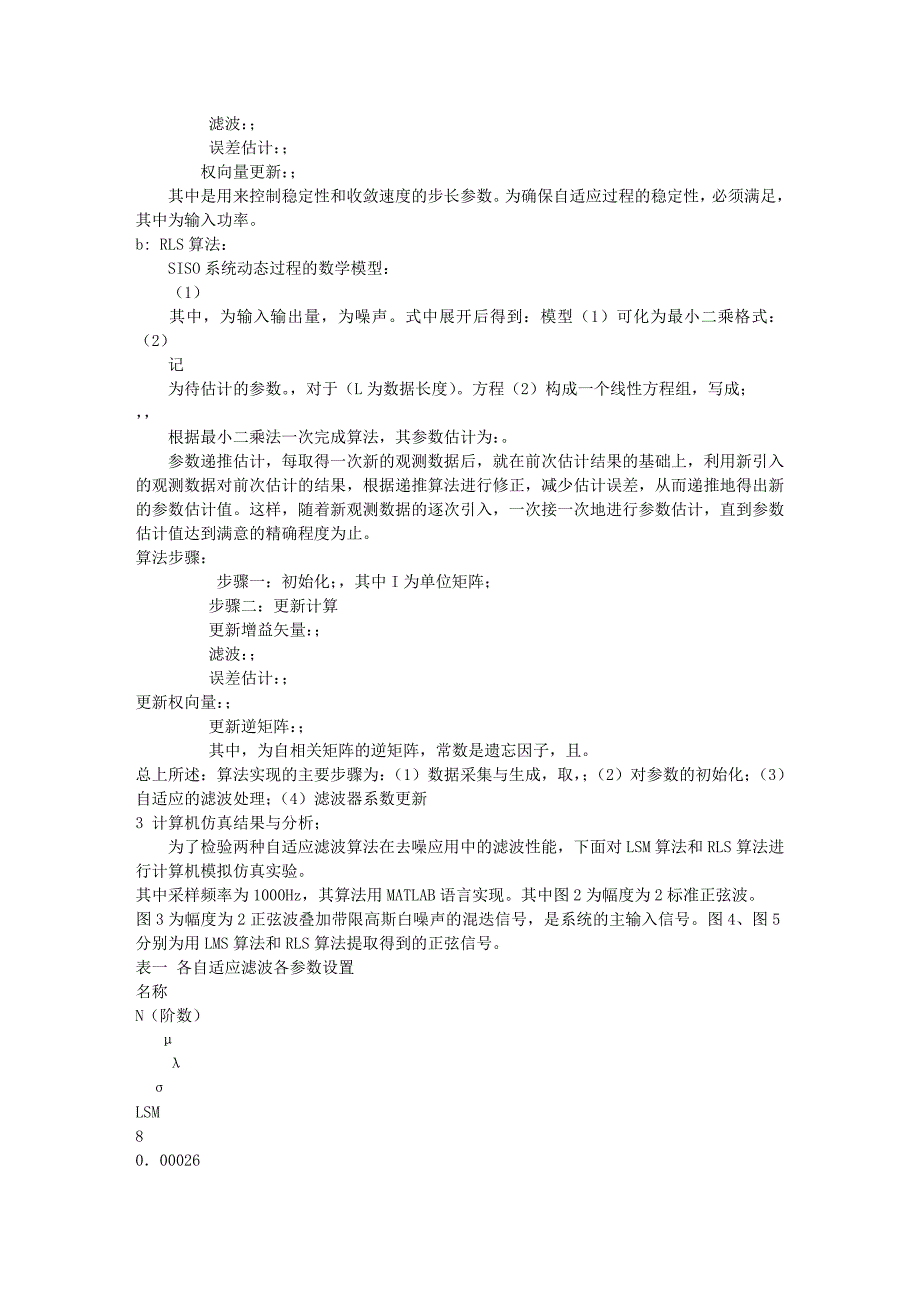 介绍了噪声抵消的原理和从强噪声背景中自适应滤波提取有用信号的.doc_第3页