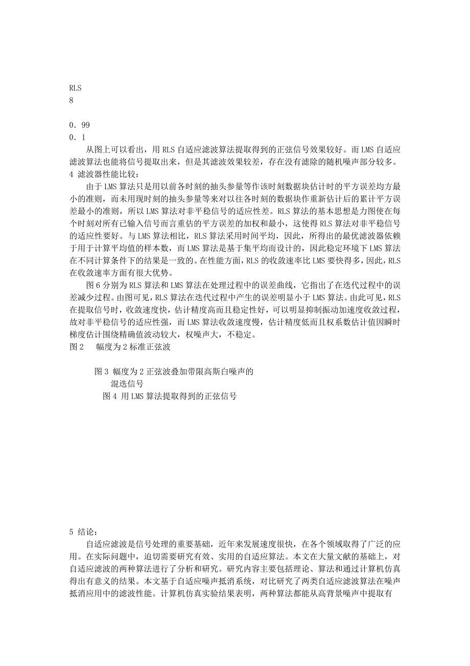 介绍了噪声抵消的原理和从强噪声背景中自适应滤波提取有用信号的.doc_第4页