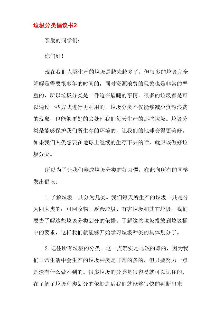 垃圾分类倡议书15篇_第3页