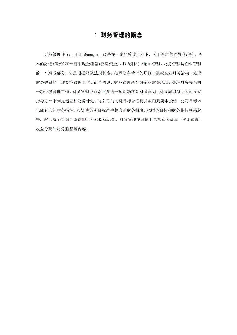 中小企业财务管理现状及分析_第4页