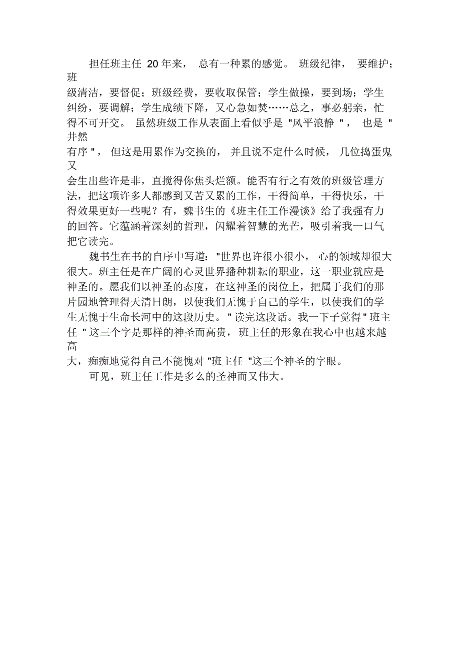 《班主任工作漫谈》读后感——伟大的班主任_第1页