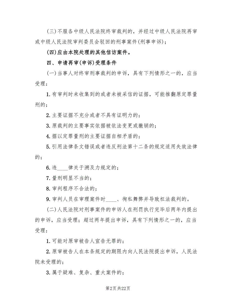 处理涉检信访案件的经验办法总结模板(5篇)_第2页