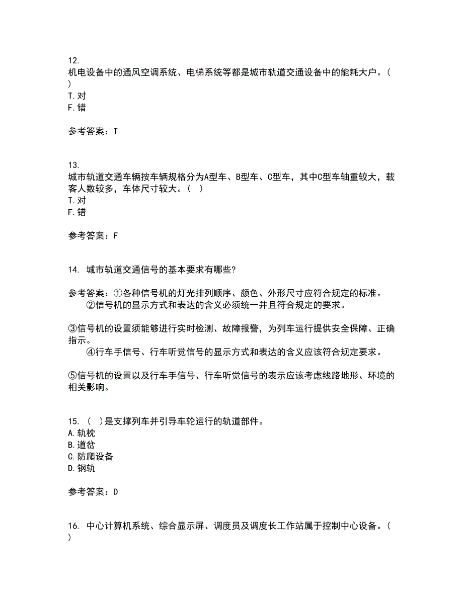 北京交通大学22春《城市轨道交通信息技术》离线作业二及答案参考58_第3页