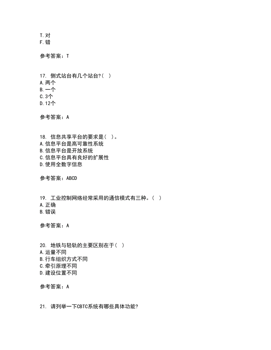 北京交通大学22春《城市轨道交通信息技术》离线作业二及答案参考58_第4页