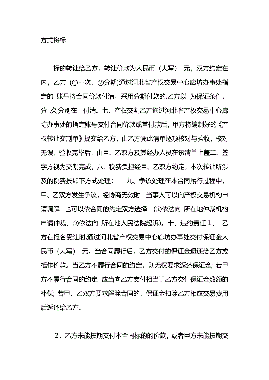 产权转让合同参考_第2页