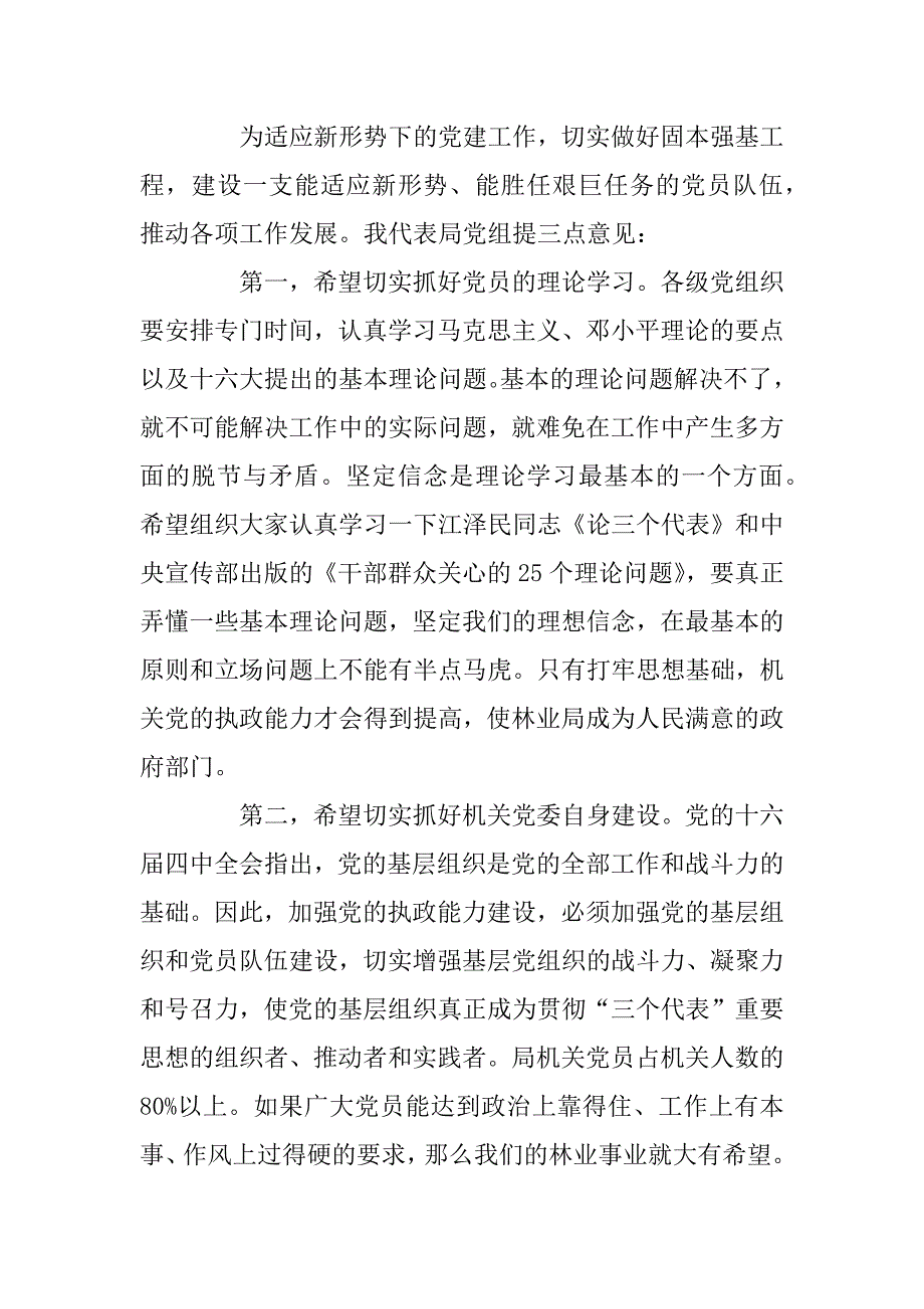 2023年党组书记在机关作风建设暨能力素质培训会上讲话稿范本_第4页