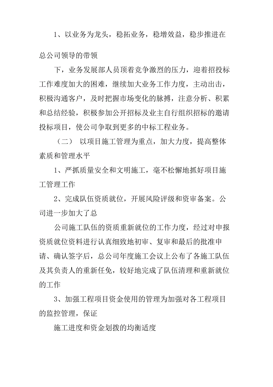 建筑公司年度计划书_第3页