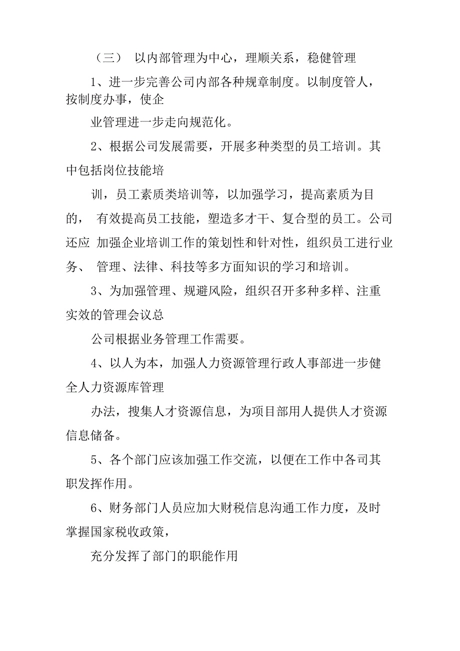 建筑公司年度计划书_第4页