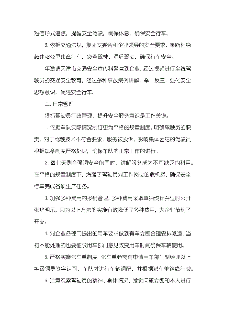 银行年底总结个人总结汽车队年底工作总结范文_第2页