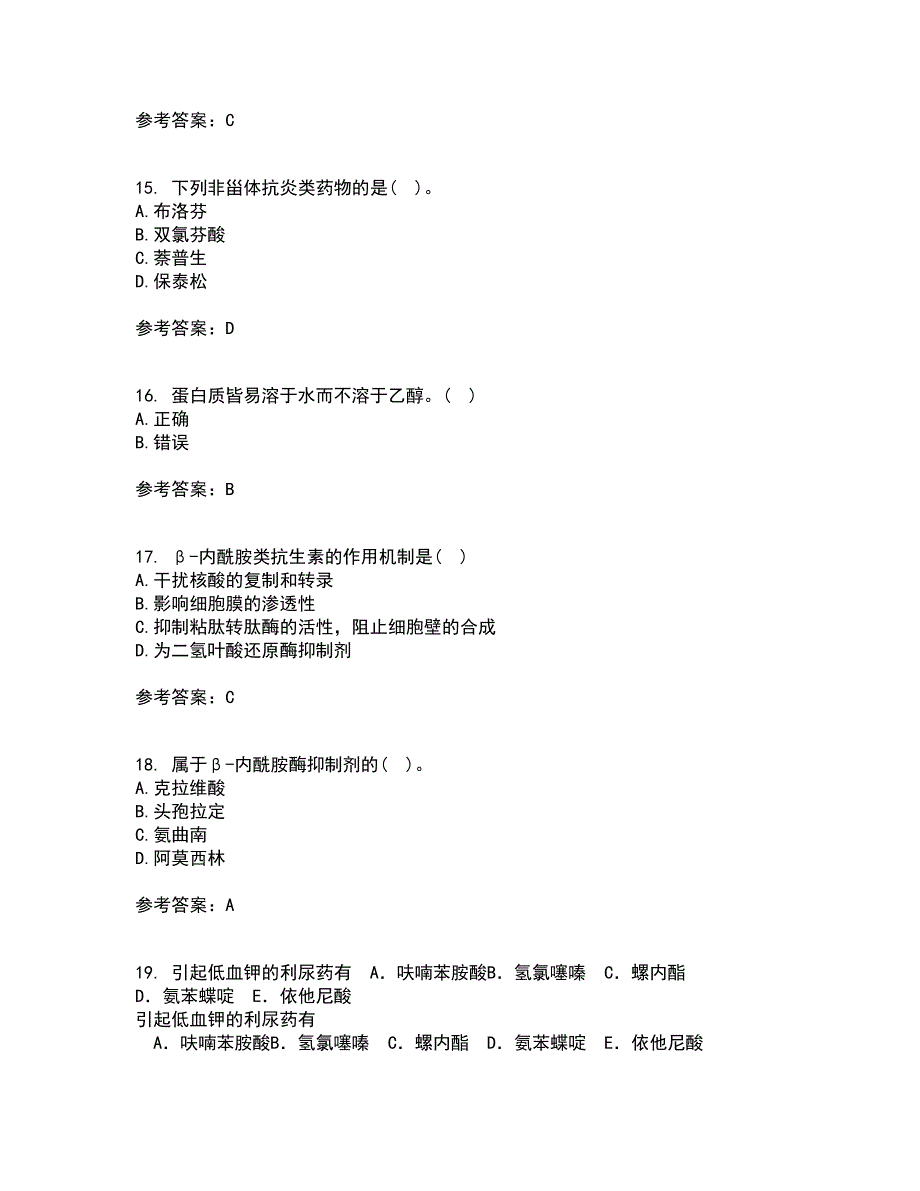 兰州大学21春《药物化学》在线作业三满分答案24_第4页