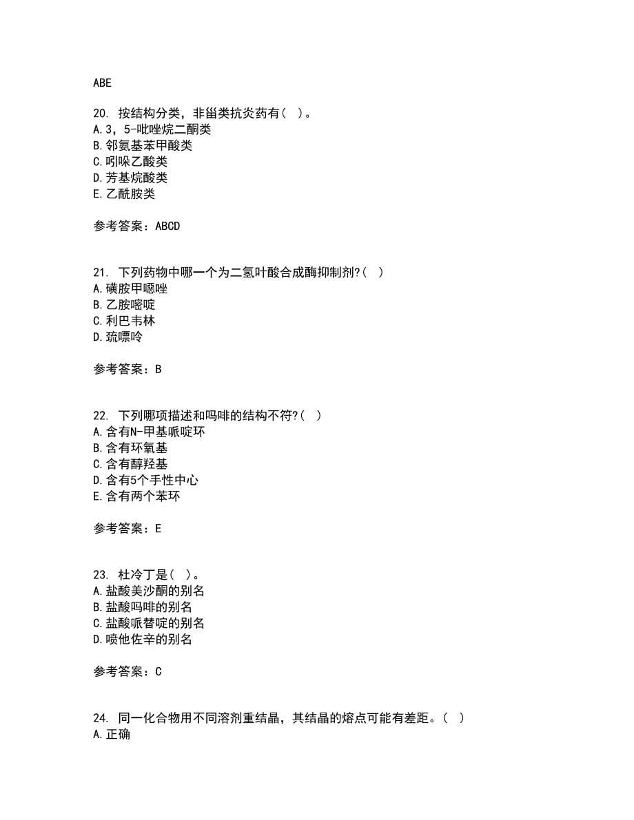 兰州大学21春《药物化学》在线作业三满分答案24_第5页