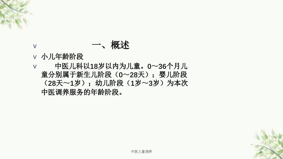 中医儿童调养课件_第2页