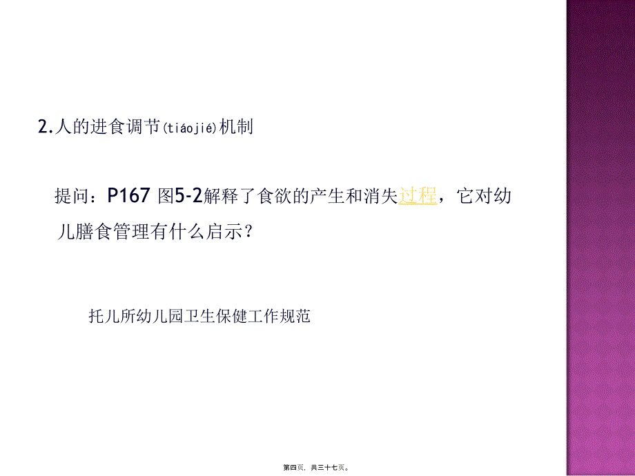 医学专题—第五章膳食与营养-26082_第4页